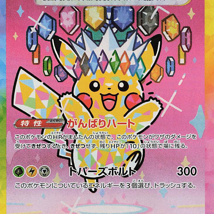 Die beliebtesten und seltensten Karten aus Pokémon Mega Dream ex (Japan)