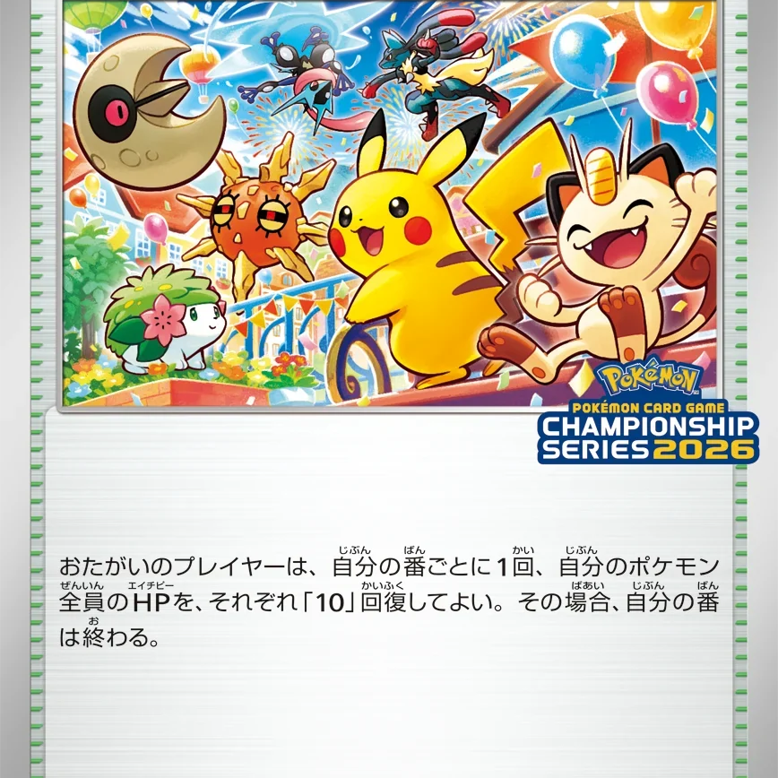 Celebratory Fanfare 2026 enthüllt: Die Pokémon-Promo, die du dir nicht einfach kaufen kannst