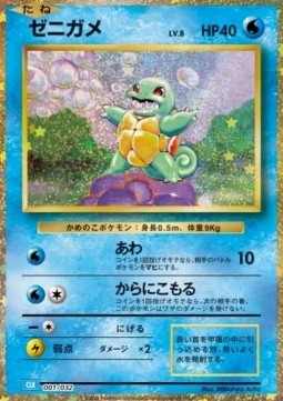 Squirtle
