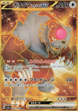 Bloodmoon Ursaluna ex