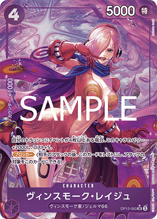Vinsmoke Reiju (OP12-063) (V.2)