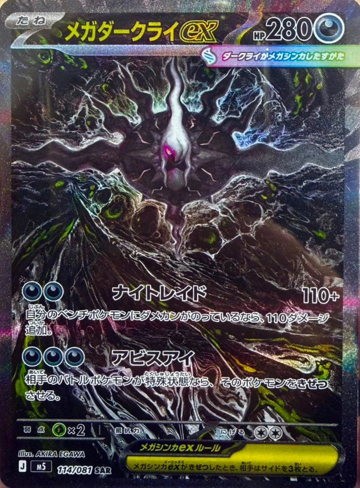 Pokémon Abyss Eye | Guide-Update – Starz Collectibles