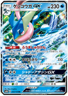 Greninja GX