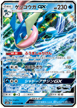 Greninja GX