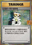 Imposter Professor Oak
