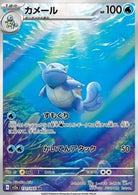 Wartortle