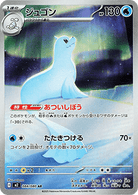 Dewgong