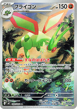 Flygon