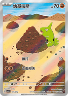 Larvitar