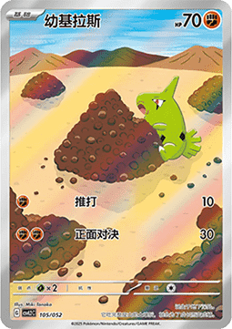 Larvitar