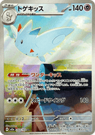 Togekiss