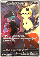 Team Rocket's Mimikyu
