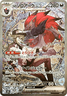 N's Zoroark ex