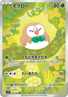 Rowlet