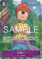 Buggy (OP13-072) (V.1)